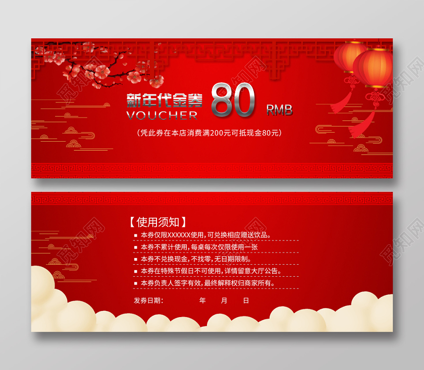红色背景80元代金券新年代金券