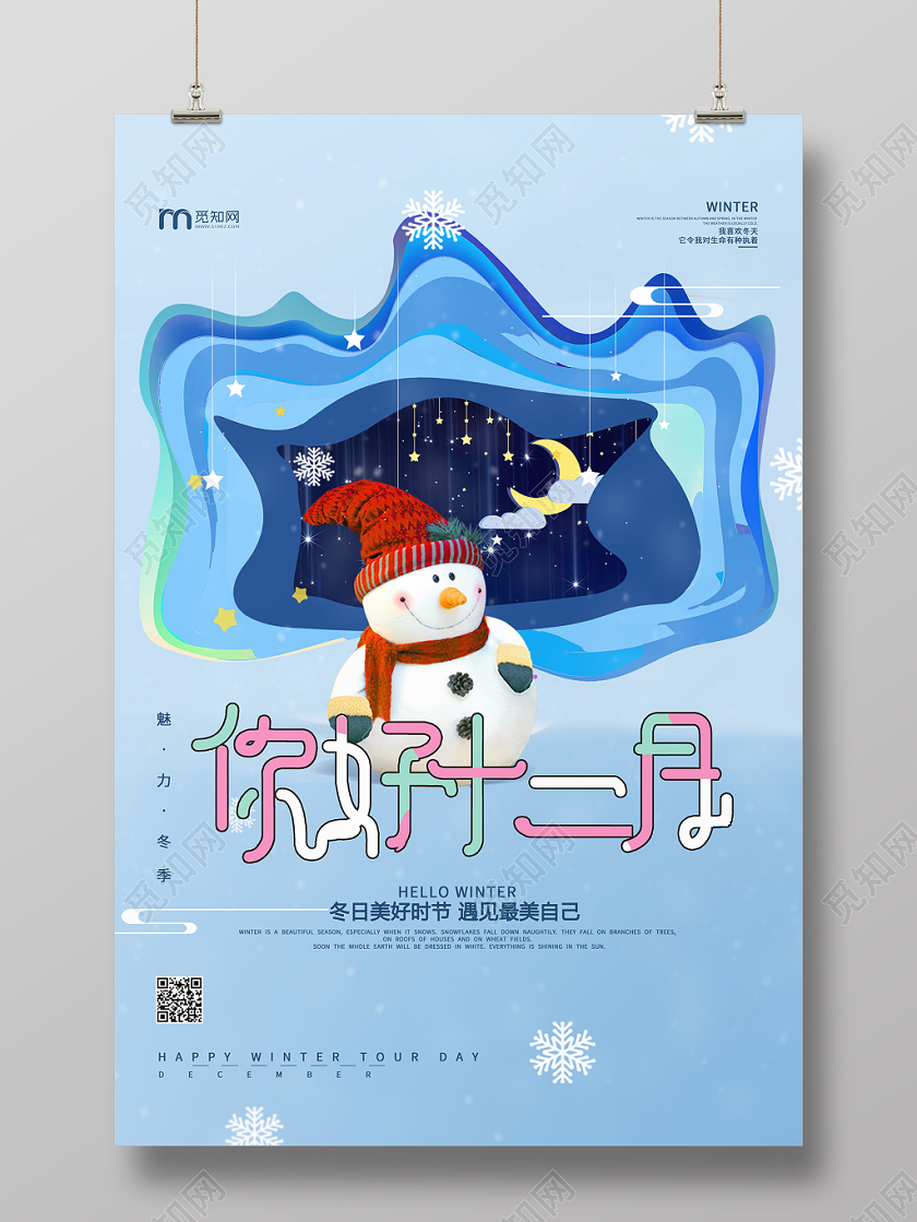 蓝色卡通风12月你好冬季海报设计十二月你好