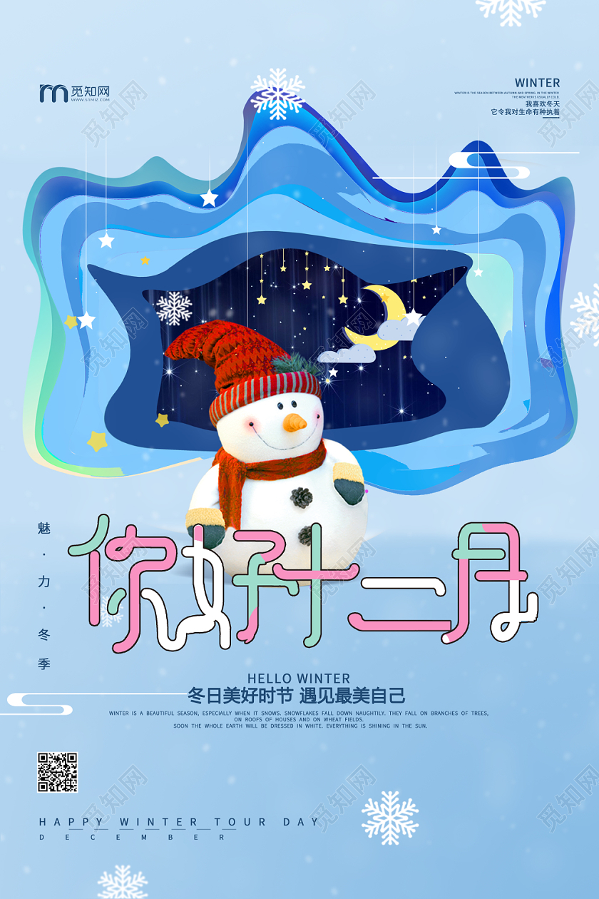 蓝色卡通风12月你好冬季海报设计十二月你好