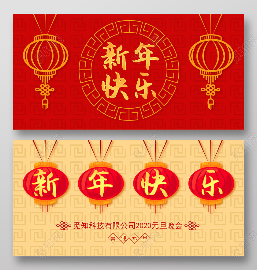 红色黄色中国风喜庆新年快乐元旦晚会背景展板