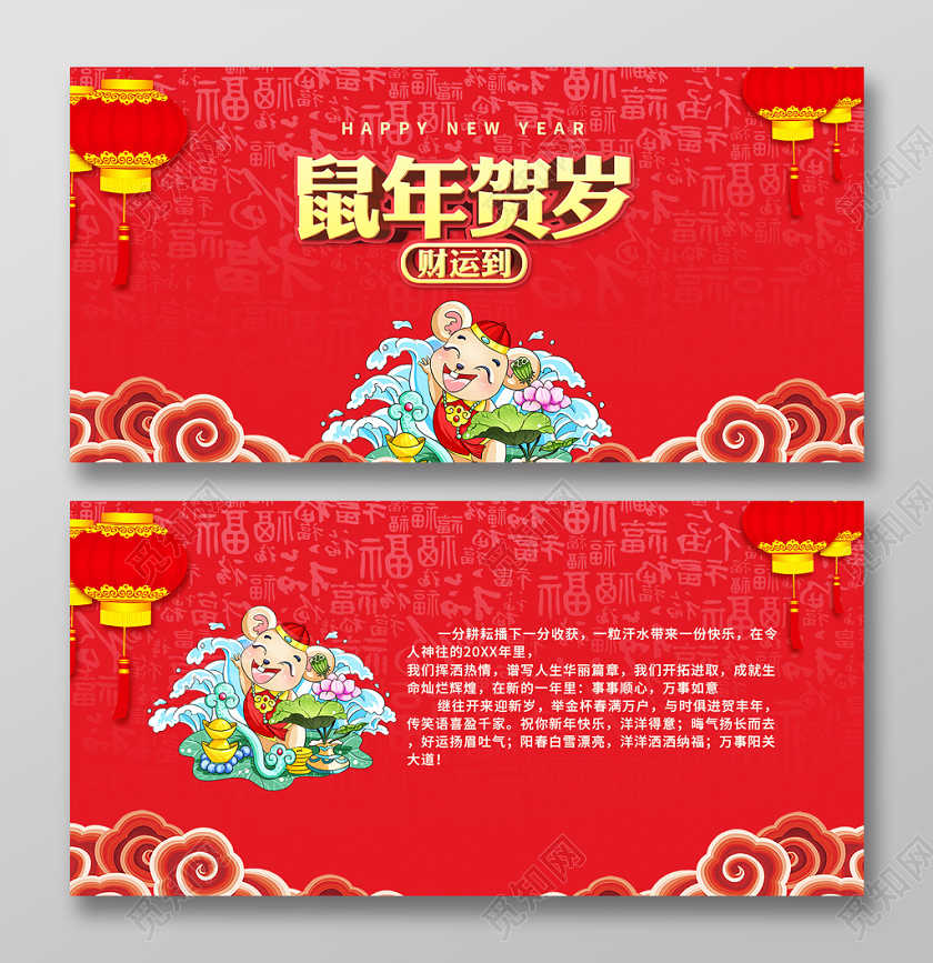 红色中式鼠年贺岁新年明信片贺卡新年贺卡