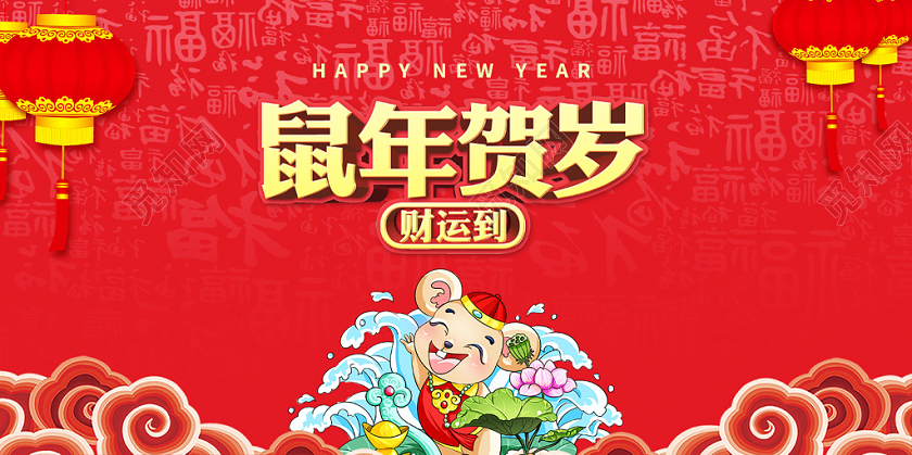 红色中式鼠年贺岁新年明信片贺卡新年贺卡