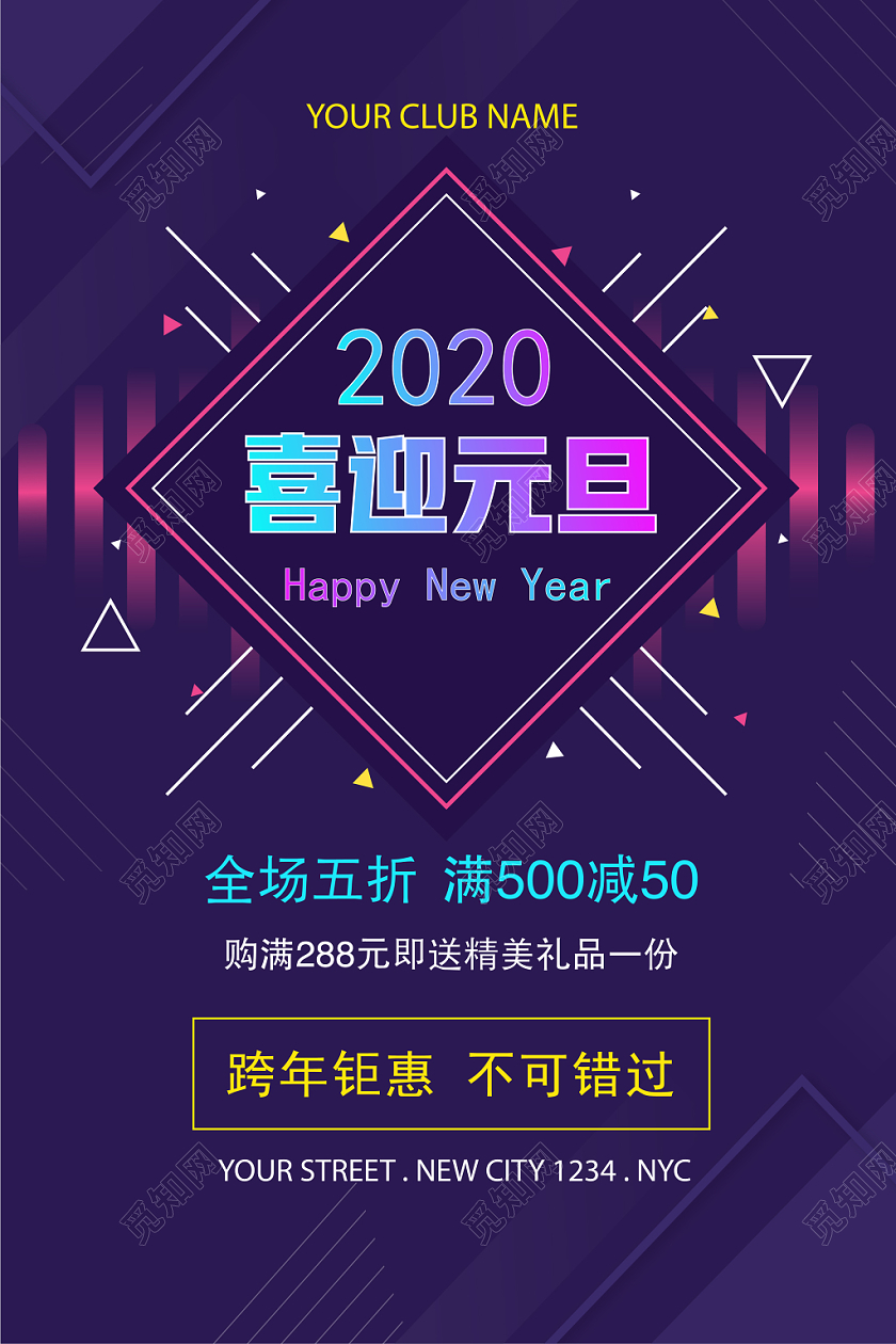 紫色炫彩时尚2020喜迎元旦新年钜惠宣传促销海报