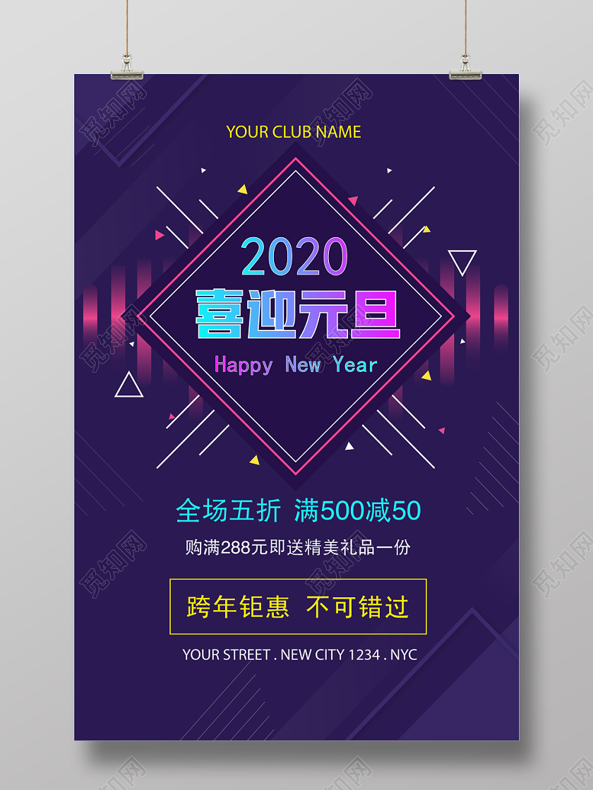 紫色炫彩时尚2020喜迎元旦新年钜惠宣传促销海报