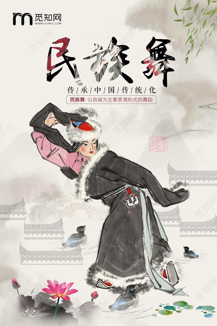 水墨风中国传统文化民族舞宣传海报设计
