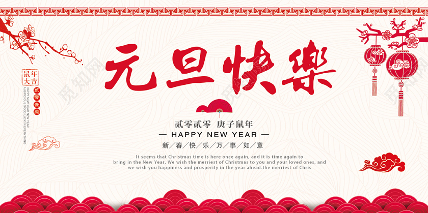 2020中国风剪纸元旦快乐元旦贺卡明信片
