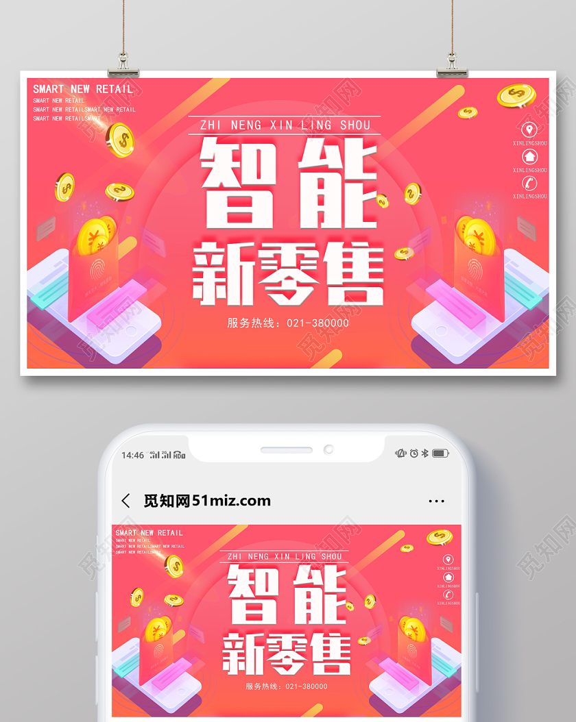 粉色清新创意智能新零售公众号封面图展示