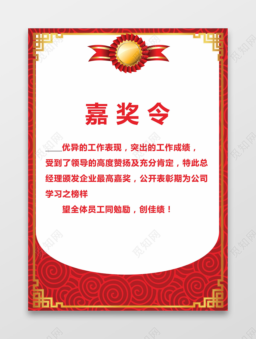 红色几何简约喜庆创意嘉奖令