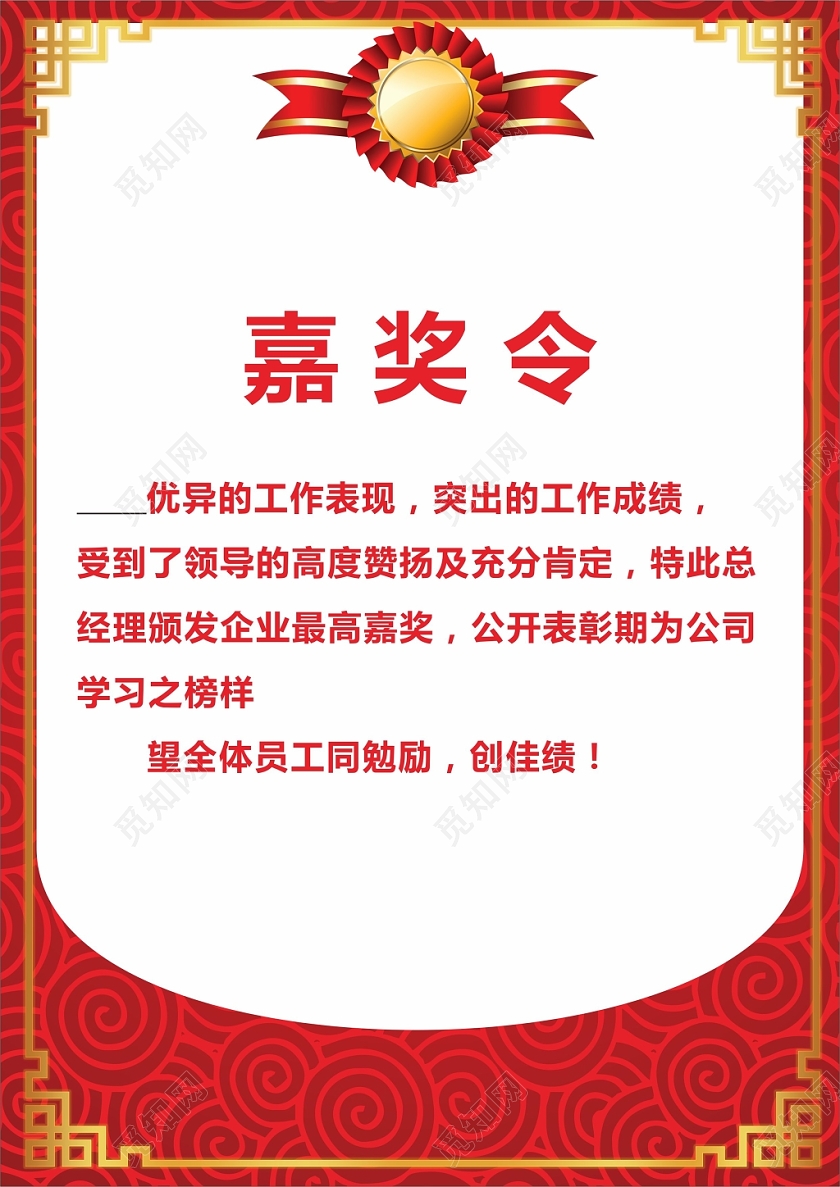 红色几何简约喜庆创意嘉奖令