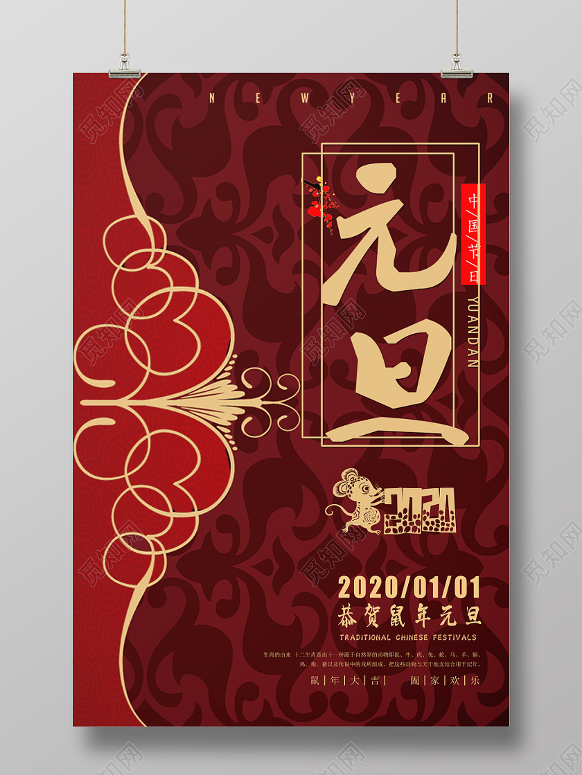 红色中国名族风2020鼠年新年元旦宣传海报