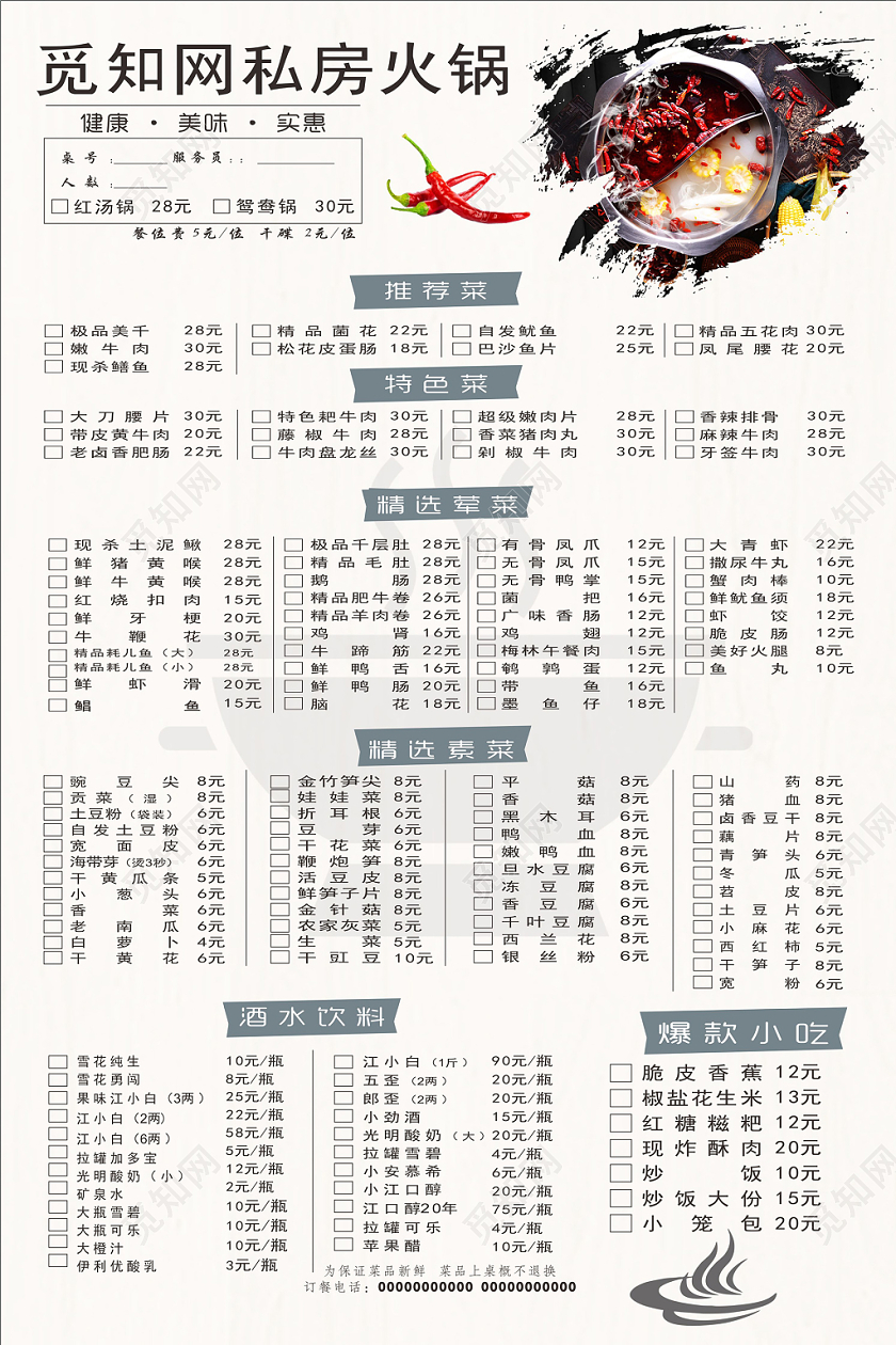 白色几何简约中式餐饮火锅菜单