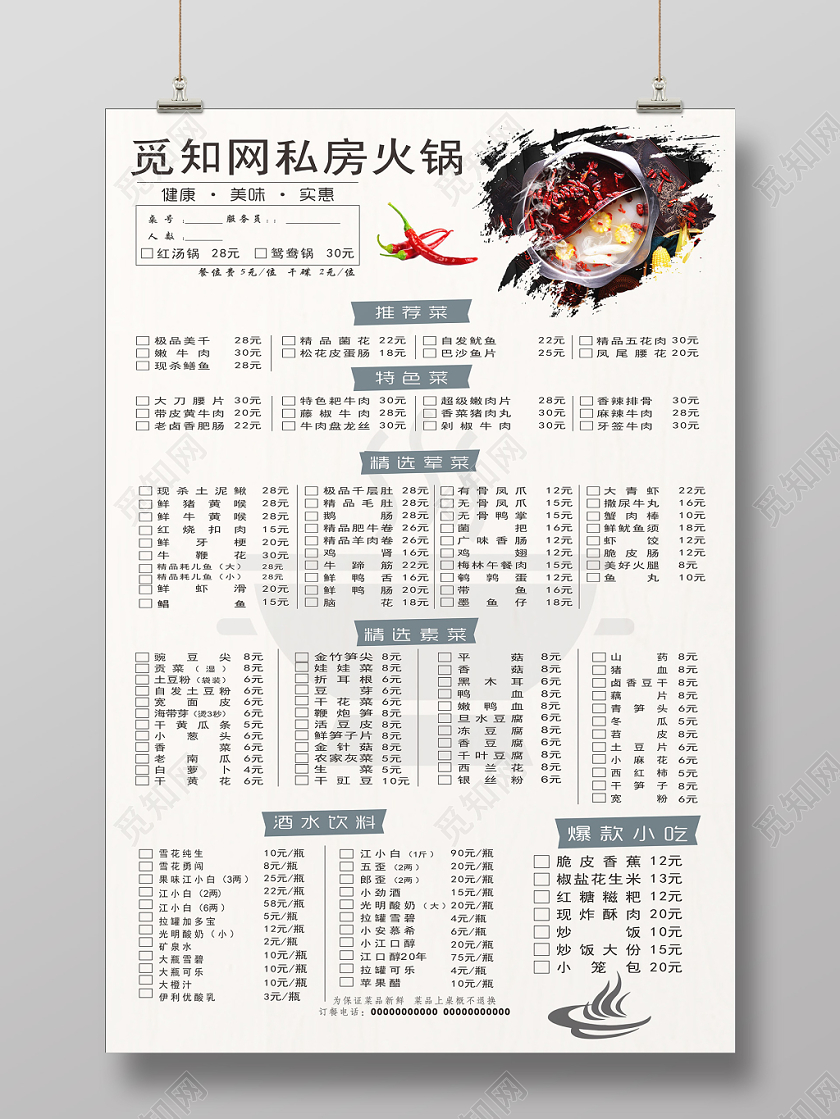 白色几何简约中式餐饮火锅菜单