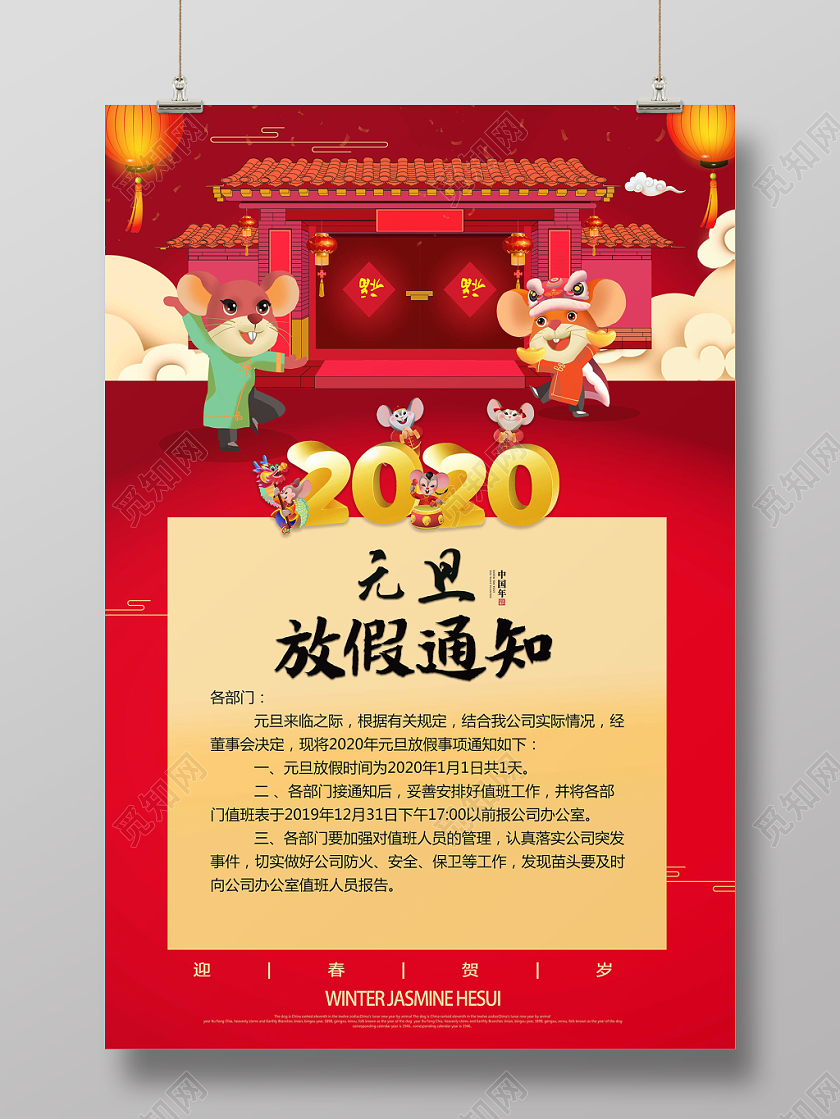 过年放假通知红色大气元旦放假通知海报设计春节放假通知