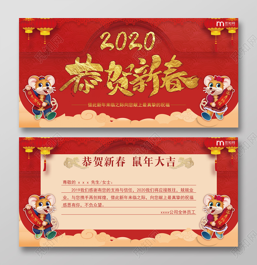 红色喜庆恭贺新春鼠年大吉新年贺卡明信片祝福贺卡