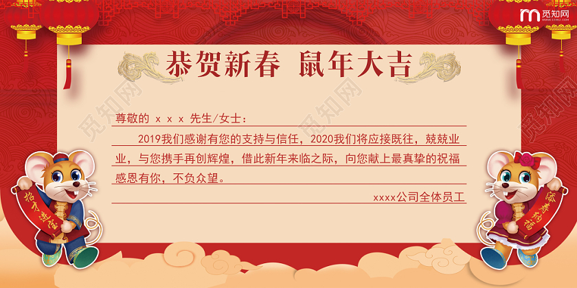 红色喜庆恭贺新春鼠年大吉新年贺卡明信片祝福贺卡