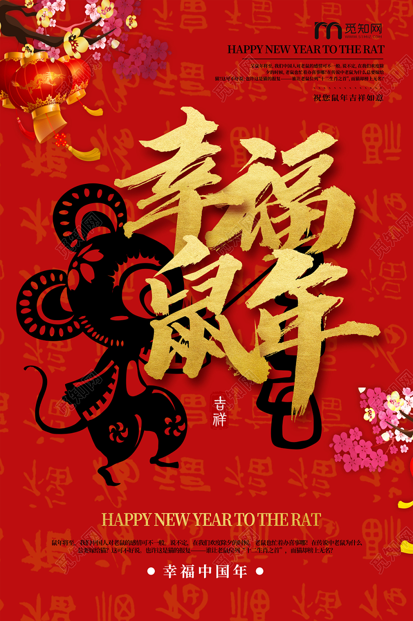 红色喜庆大气幸福鼠年鼠剪纸灯笼海报模板