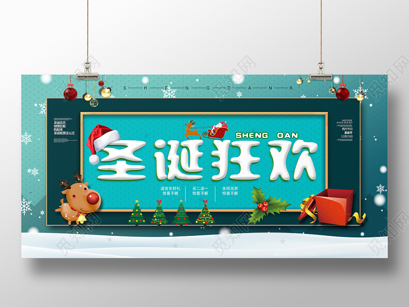 绿色卡通圣诞狂欢促销展板模板