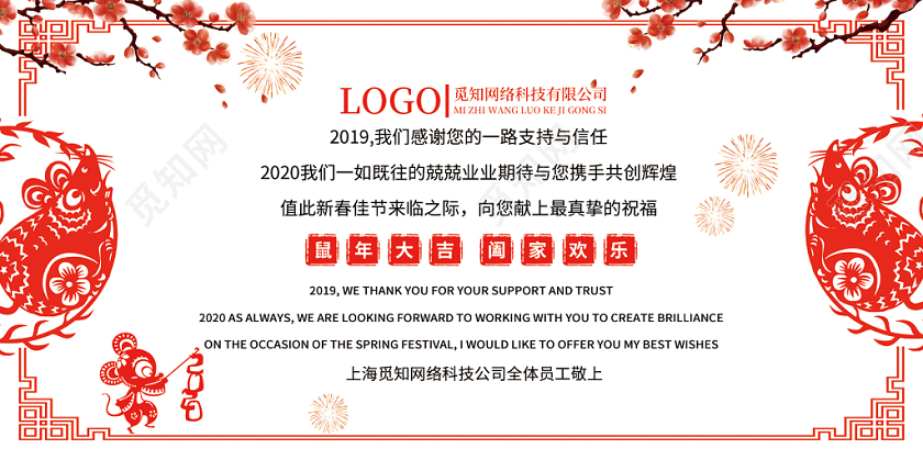 鼠年剪纸过年贺卡元旦贺卡新年贺卡剪纸元旦红色鼠年吉祥年春节明信片