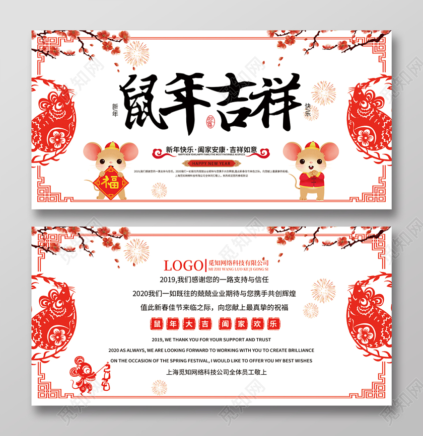 鼠年剪纸过年贺卡元旦贺卡新年贺卡剪纸元旦红色鼠年吉祥年春节明信片