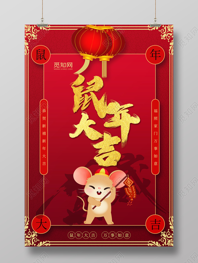 红色背景瑞鼠迎春新年海报设计鼠年大吉