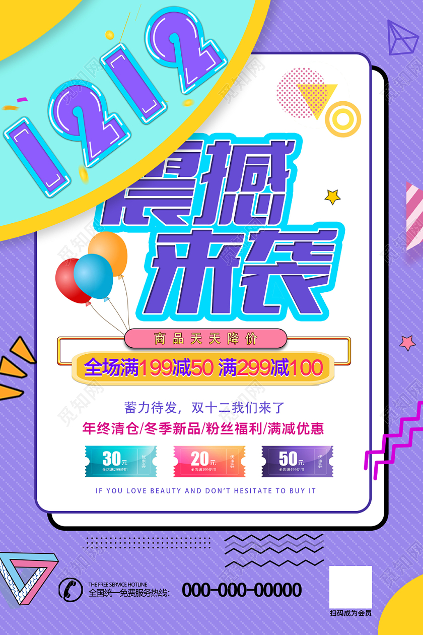 紫色孟菲斯双十二12震撼来袭促销海报