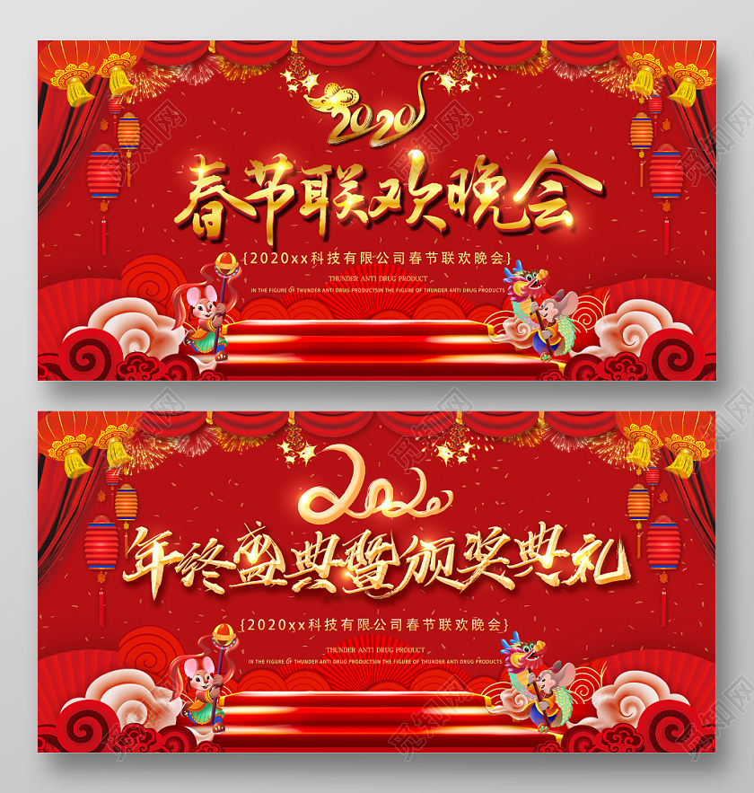 春晚年会会议创意喜庆新年春节联欢晚会暨年终典礼宣传展板