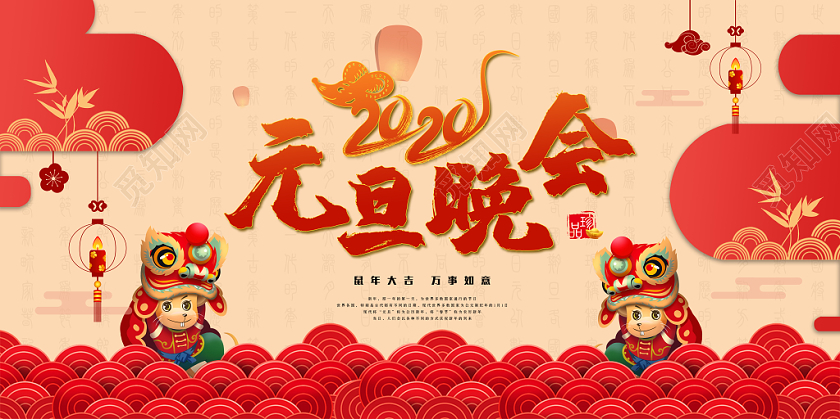 汇演元旦联欢会黄色剪纸2020鼠年元旦晚会活动宣传展板