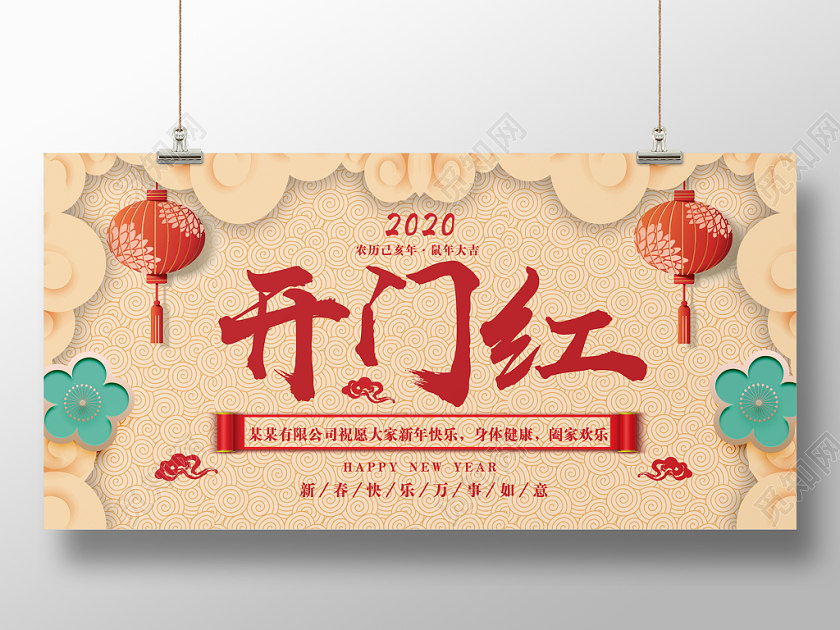 2020红色字体鼠年新年开门红展板设计