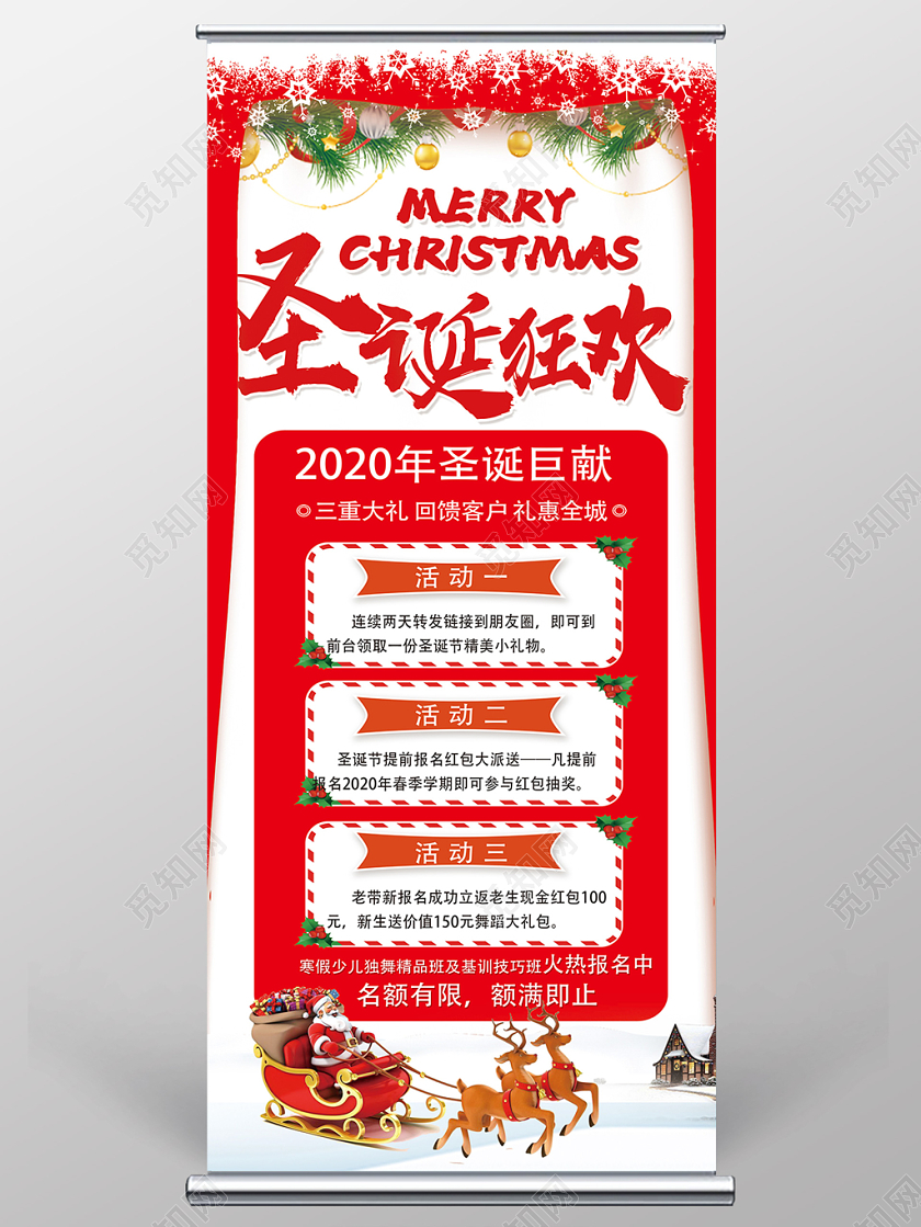 红色简约圣诞狂欢圣诞节促销展架易拉宝模板