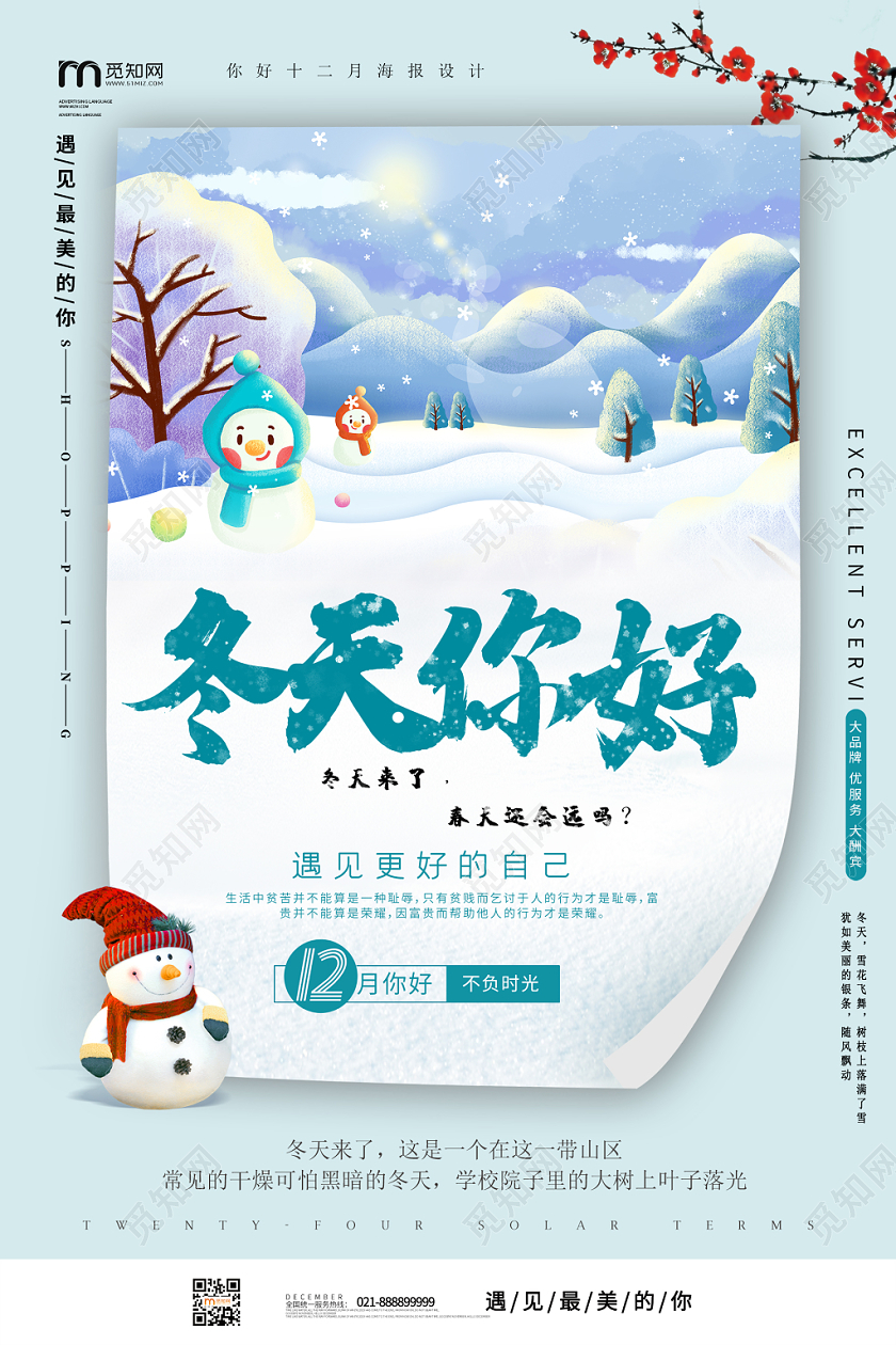 简约大气卡通风蓝色系冬天你好宣传海报十二月你好