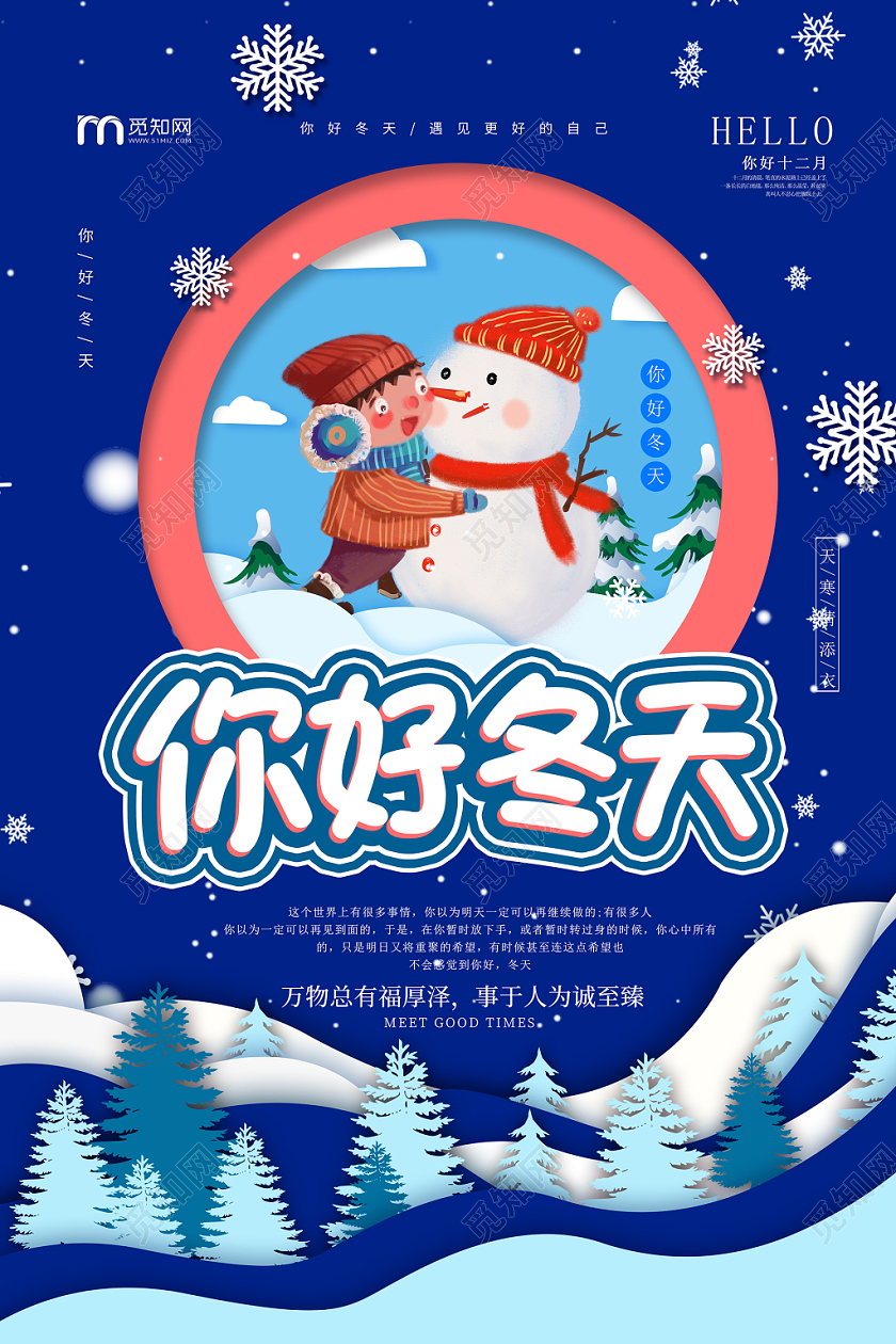 简约大气卡通风蓝色系你好冬天宣传海报十二月你好