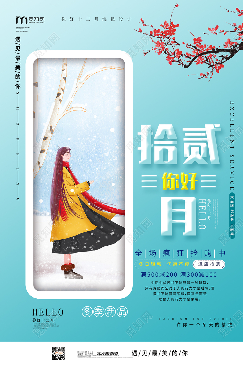 简约大气唯美卡通风蓝色系拾贰月你好宣传海报十二月你好