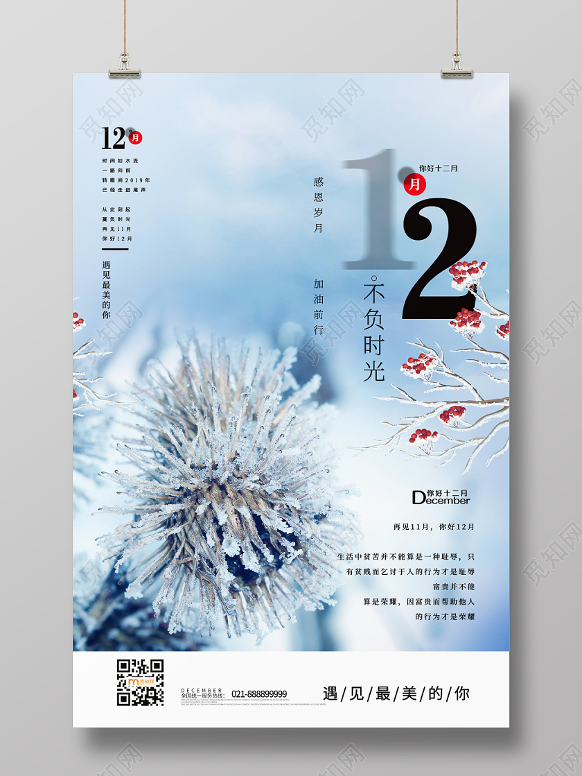 简约大气唯美卡通风蓝色系12月你好宣传海报十二月你好