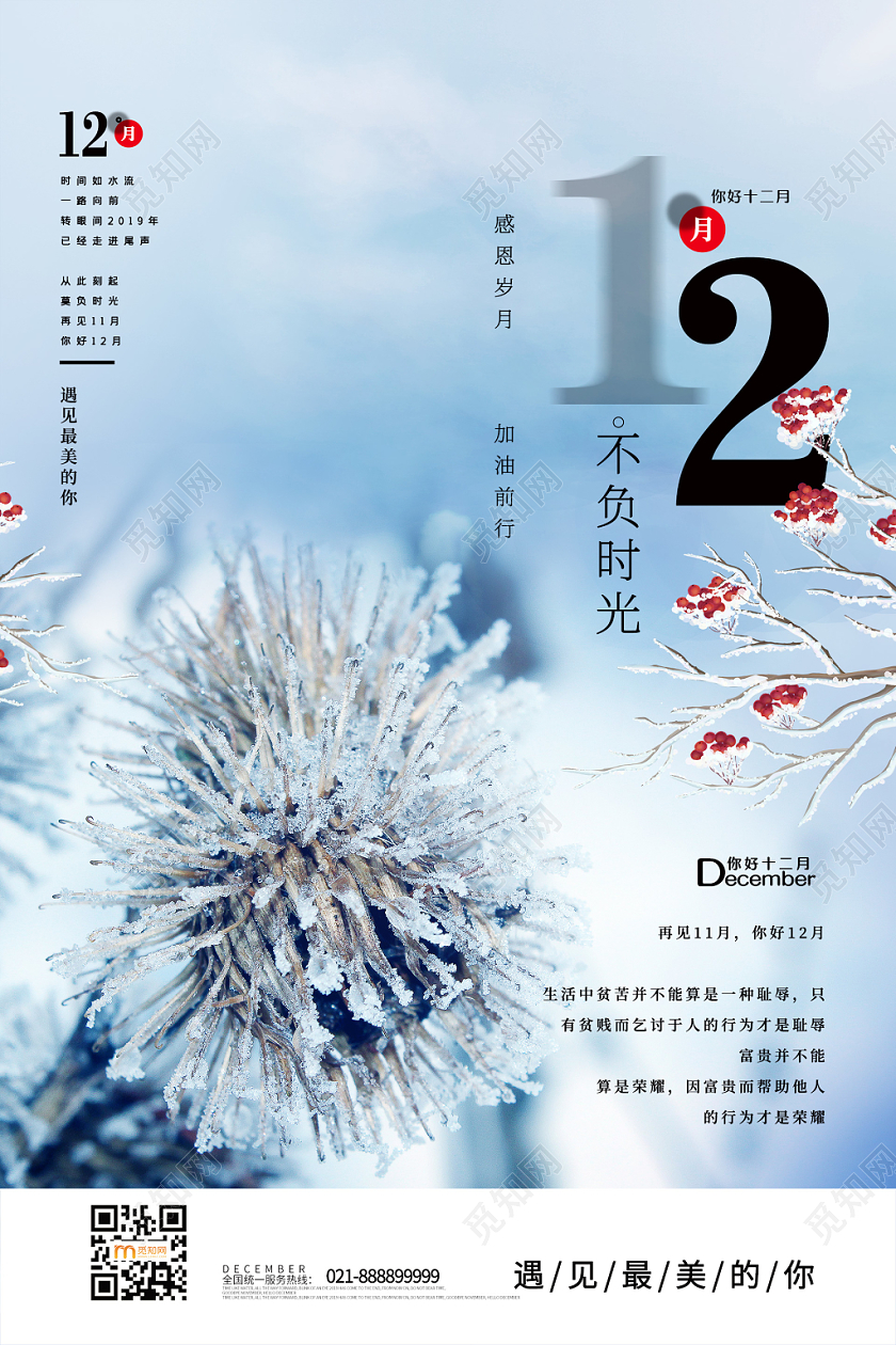简约大气唯美卡通风蓝色系12月你好宣传海报十二月你好