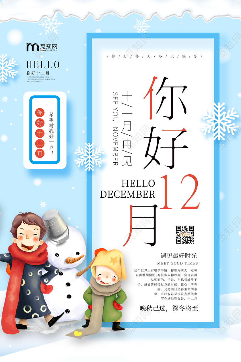 简约大气卡通风蓝色系12月你好宣传海报十二月你好