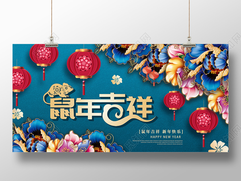 蓝色中国风牡丹花新年鼠年吉祥展板