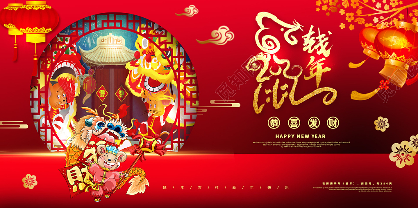 红色喜庆古典边框2020新年鼠年鼠钱年展板