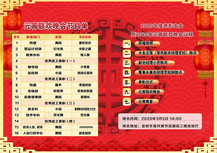 红色几何简约中国风元宵晚会节目单元宵节目单