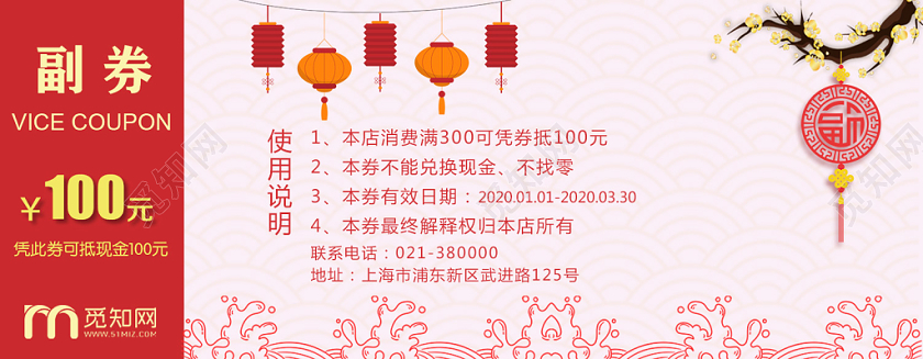 红色喜庆中国风新年代金券