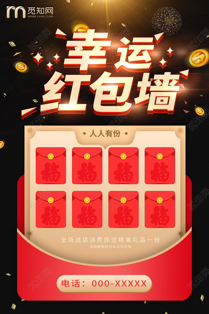 年终红包墙年会红包墙黑色大气幸运红包墙