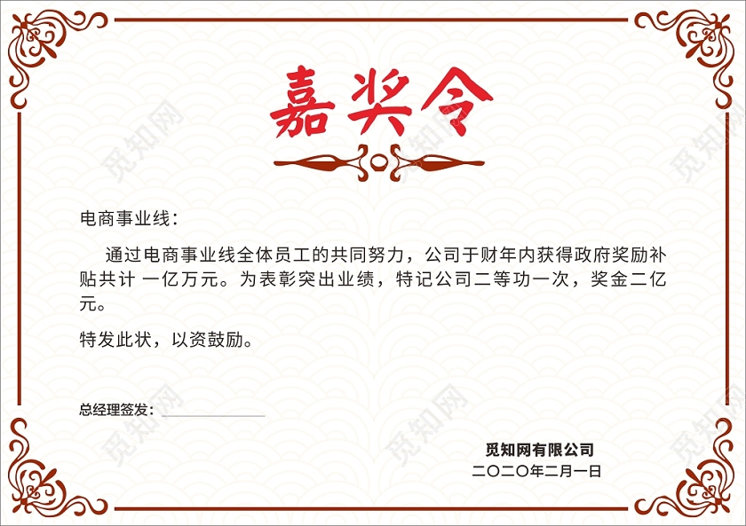 白色几何简约复古风嘉奖令