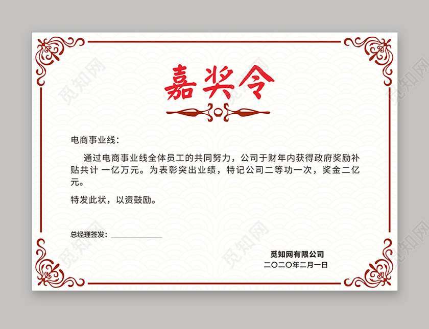 白色几何简约复古风嘉奖令