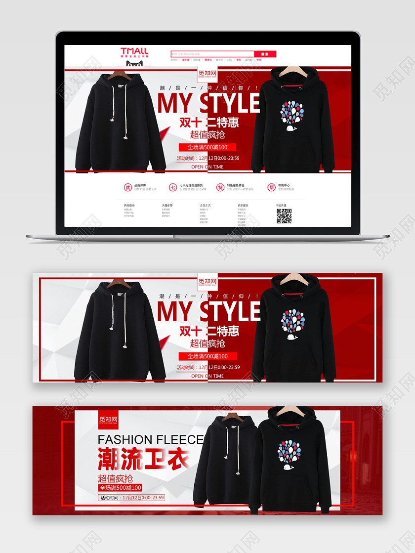 时尚服饰服装双十二双12电商banner海报设计