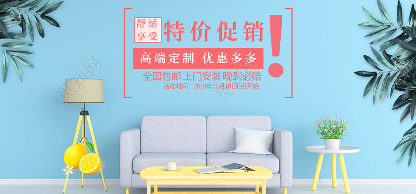 家居高端定制特价电商banner海报设计家居家具沙发