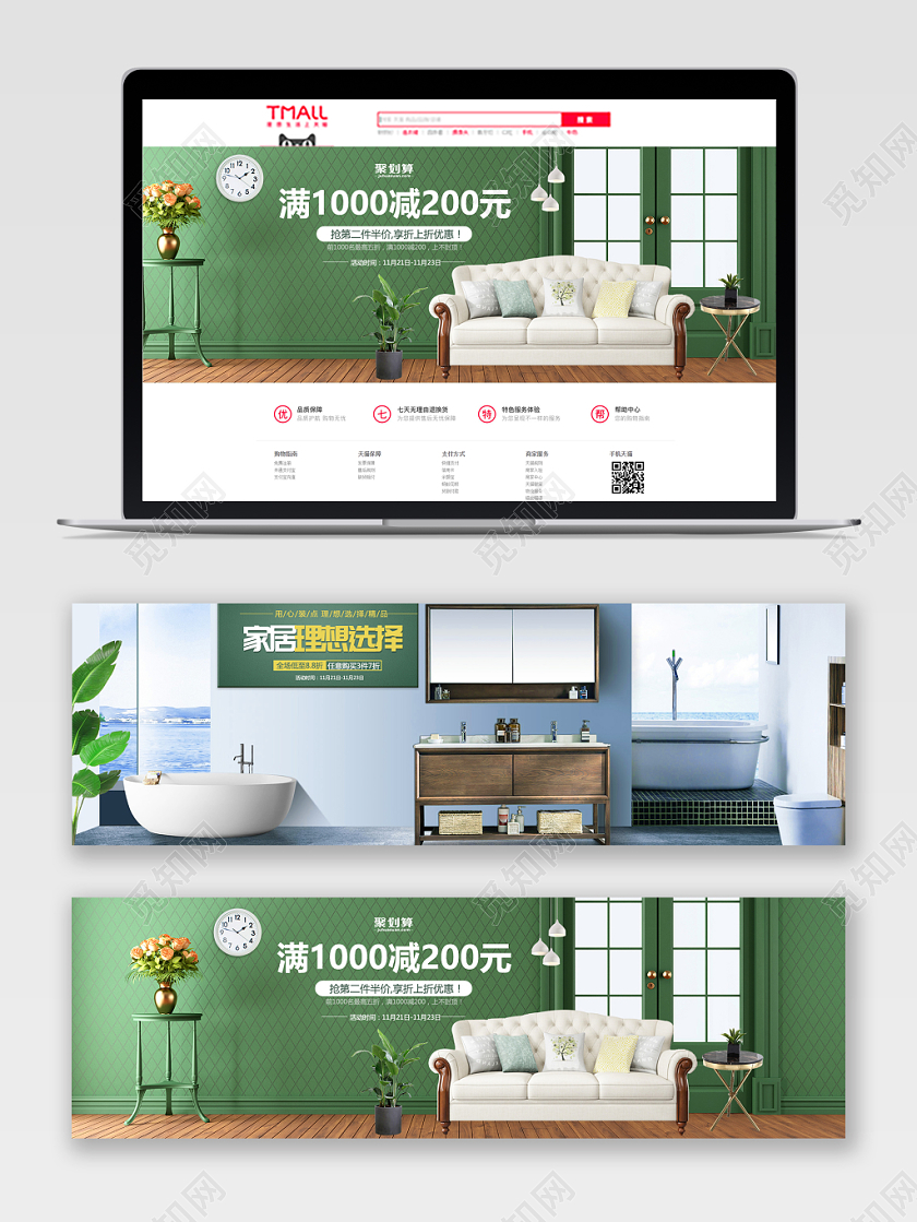 时尚家居促销电商banner海报设计家居家具沙发