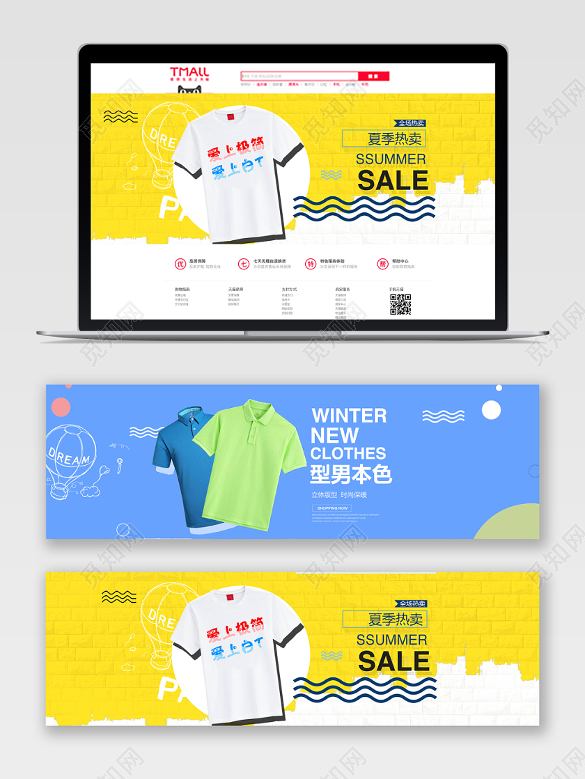 小清新背景服饰男装电商banner海报设计