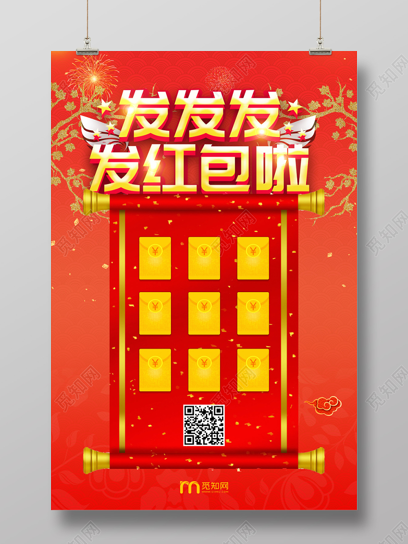 年终红包墙发发发红包啦红包墙