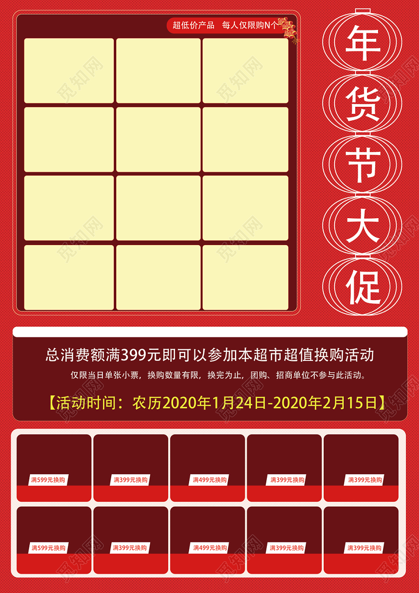 中国红喜庆鼠年迎春接福祥云商品优惠宣传新年超市宣传单