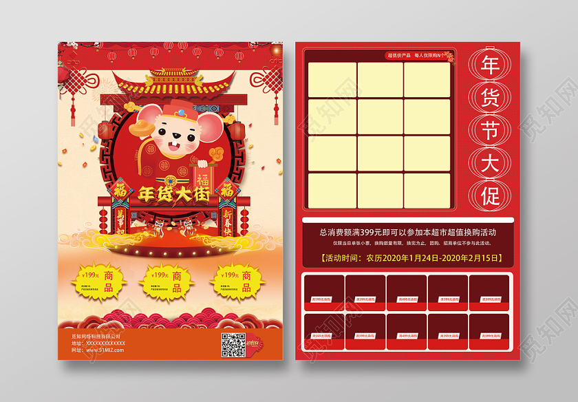 中国红喜庆鼠年迎春接福祥云商品优惠宣传新年超市宣传单