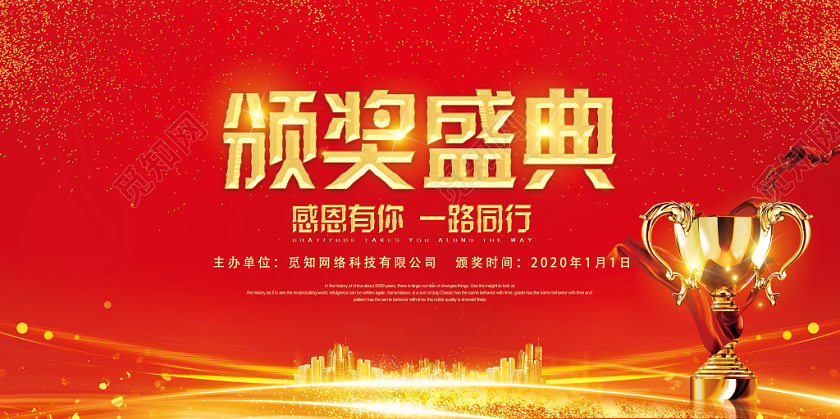 年会会议颁奖年会颁奖绚丽光效企业年终颁奖表彰大会年会展板